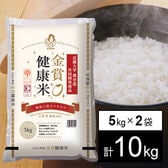 【10kg】北海道産ゆめぴりか  金賞健康米 令和8年産新米