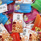 気持ち伝えるメッセージ入りお菓子詰め合わせ（感謝柿ピー・まごころの言葉チョコ）計40コ