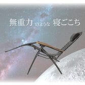 【日替わり数量限定】ハンモック風 無重力チェアー (本体耐荷重：100kg／枕、カバー、サイドテーブル付き)【先行チケット利用NG】