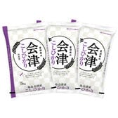 【計15kg(5kg×3袋)】【精米】令和8年産 福島県会津産コシヒカリ 白米