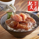 「博多紀久屋」 海鮮あごだし飯