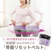 【ライラック M-L】芦屋美整体 骨盤リセットベルト