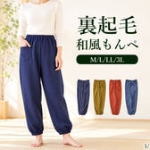 【グリーン/Mサイズ】裏起毛　和風もんぺ