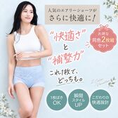 【シアーブルーLサイズ/2枚組】一部丈  芦屋美整体 シームレス骨盤ショーツエアリー プレミアム