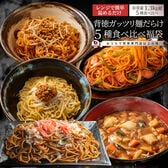 【5食(5種/各1)】 担々麺・魚介まぜそば・あんかけ焼きそば・焼ナポリタン・お好みソース焼きそば