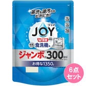 【粉末タイプ】食洗機用ジョイ除菌詰替ジャンボ1350G×6点セット