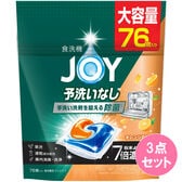 ジョイジェルタブオレンジパッケージ76個×3点セット