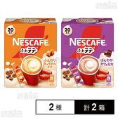 ネスカフェ ふわラテ キャラメル＆カフェモカ セット■