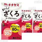 【16本】おいしくざくろ LL 125ml [抽選サンプル]