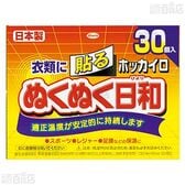 【1箱】ホッカイロ ぬくぬく日和 貼る レギュラー 30個 [抽選サンプル]■