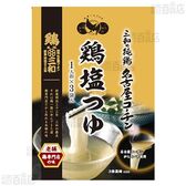 【10個】三和の純鶏名古屋コーチン 鶏塩つゆ 90g(30g×3袋) [抽選サンプル]