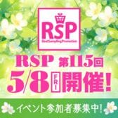RSP 第115回