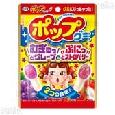 【16袋】ポップグミ 54g [抽選サンプル]