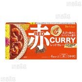 【5個】レッドカレー 中辛 140g [抽選サンプル]