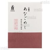 【1個】炊込 あなごめし 180g [抽選サンプル]