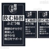 【12本】飲む柿酢 ぶどう味 125ml [抽選サンプル]