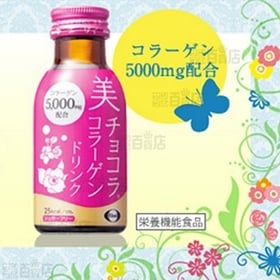 美チョコラコラーゲンドリンクを税込・送料込でお試し｜サンプル百貨店