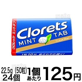 クロレッツ　ミントタブ　クリアミント