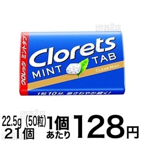 クロレッツ　ミントタブ　クリアミント