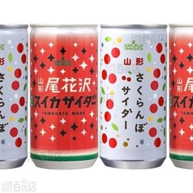 山形さくらんぼサイダー200ml／山形尾花沢スイカサイダー200ml 各30本セット