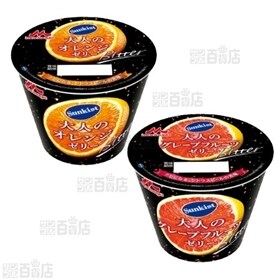 サンキスト　大人のグレープフルーツゼリー/オレンジゼリー 2種計24個