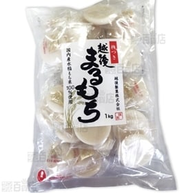 杵つき 越後まるもち 1kg