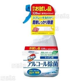 カビキラーアルコールスプレーキッチン用本体お試し品 ｜ 抽選サンプル