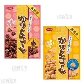 かりんこーん 黒糖/きなこ 2種計24袋