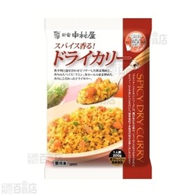 スパイス香る！ドライカリー