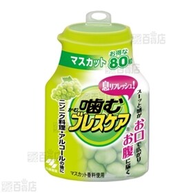 噛むブレスケア マスカット