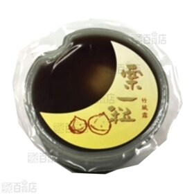 竹風露  栗一粒