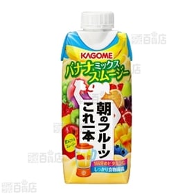 朝のフルーツこれ一本 バナナミックススムージー