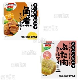 きちんとおかず 2種セット計16食