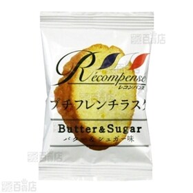 プチフレンチラスク バター＆シュガー味