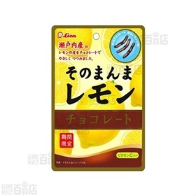 ライオン菓子株式会社 そのまんまレモンチョコレート ちょっプル Dショッピング サンプル百貨店 ライオン菓子株式会社 そのまんまレモンチョコレート ちょっプル Dショッピング サンプル百貨店