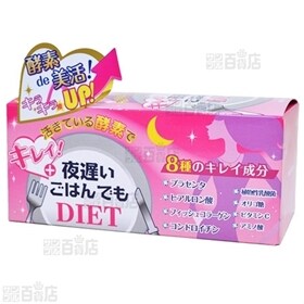 夜遅いごはんでも プラス キレイ 6粒×30包を税込・送料込でお試し