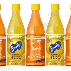 バヤリース オレンジPET430ml/オレンヂクラシックPET430ml 2種計48本