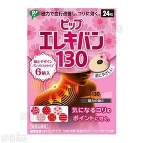 ピップエレキバン130 24粒 限定デザインバンソウコウ