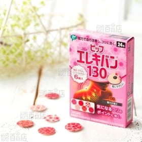 ピップエレキバン130 24粒 限定デザインバンソウコウ