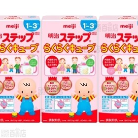 明治ステップ らくらくキューブ5袋入りを税込・送料込でお試し