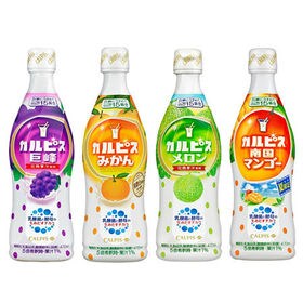 「カルピス」巨峰470ml / カルピス」みかん470ml /「カルピス」メロン470ml/「カルピス」南国マンゴー470ml