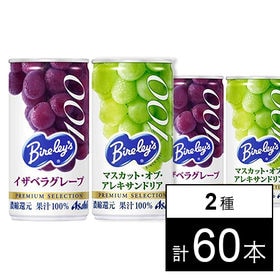 アサヒ バヤリース 190g イザベラグレープ100 / マスカット・オブ・アレキサンドリア100