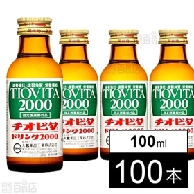 [100本]【指定医薬部外品】大鵬薬品工業 チオビタドリンク2000 100ml