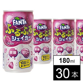 【30本】ファンタふるふるシェイカーグレープ 180ml缶