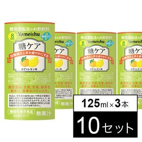 【機能性表示食品】糖ケア ゆず×レモン味 125ml×3本