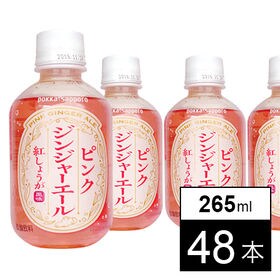 ピンクジンジャーエール265P