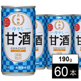 【60本】冷やし甘酒190g缶 しょうが入