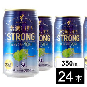 素滴しぼりストロングチューハイ 白ぶどう 缶