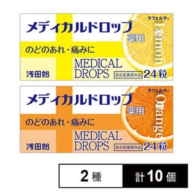 浅田飴CPCドロップ レモン味／オレンジ味