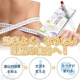 ＜2個セット＞遺伝子検査キット『遺伝子博士ダイエット』